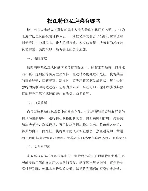 松江特色私房菜有哪些