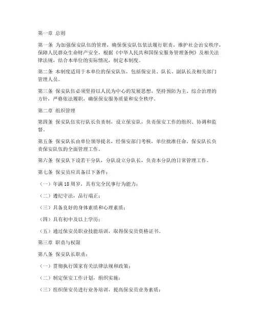 保安队安全秩序管理制度