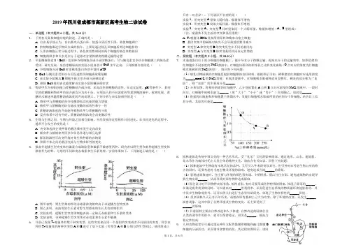2019年四川省成都市高新区高考生物二诊试卷-解析版
