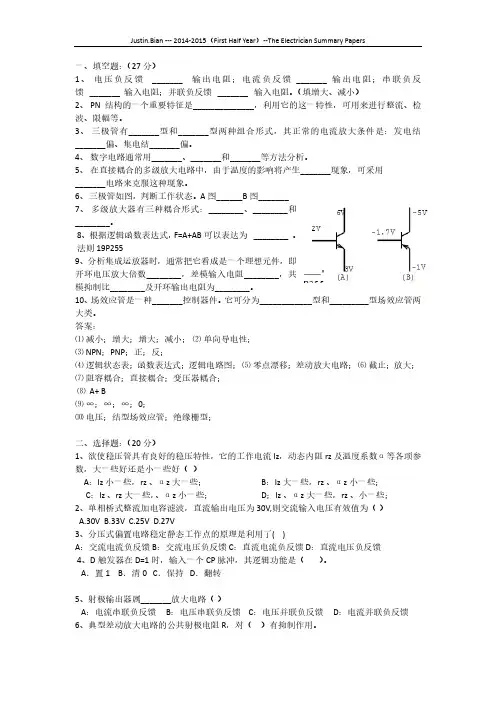 电工学第七版下册参考模拟试卷
