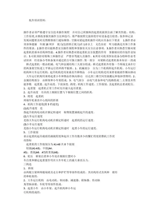 航车培训资料2