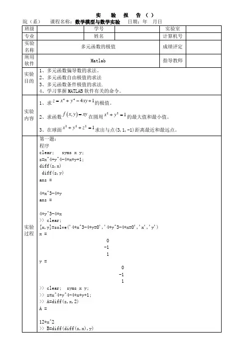 数学模型实验报告模板