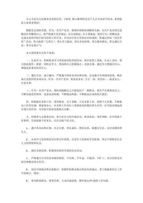 党员个人公开承诺书范本【精选】