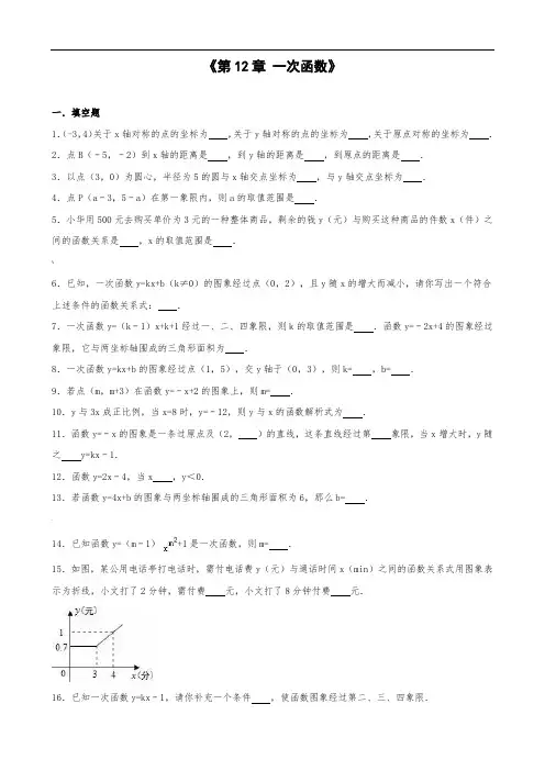 一次函数基础试卷及答案