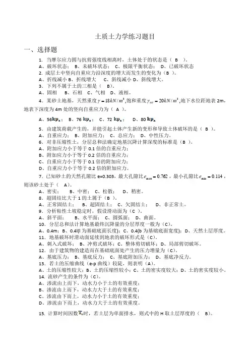 复习资料1--土质土力学(必过)