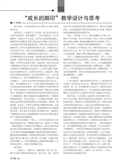 “成长的脚印”教学设计与思考