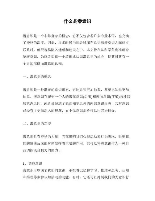 什么是潜意识