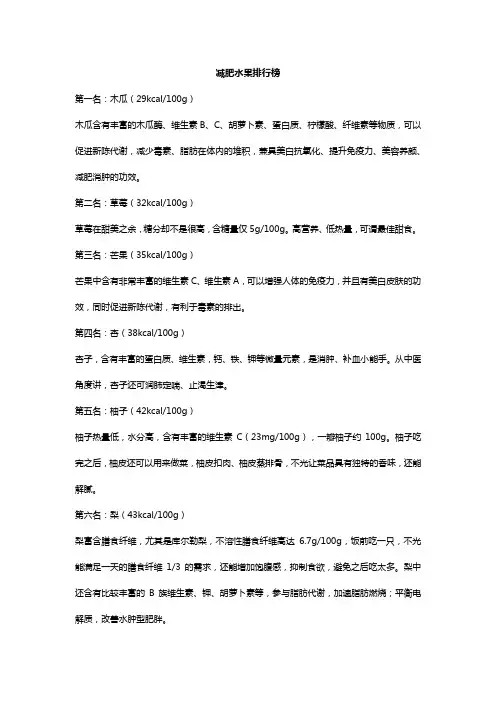 减肥水果排行榜