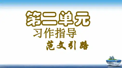 习作：写日记 部编版(人教版)语文三年级上册习作二