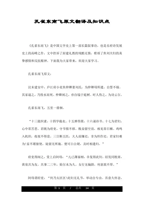 孔雀东南飞原文翻译及知识点