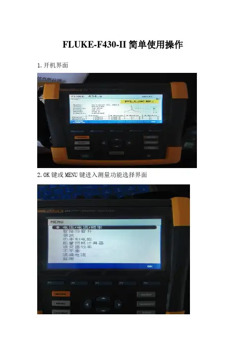 FLUKE简单使用操作