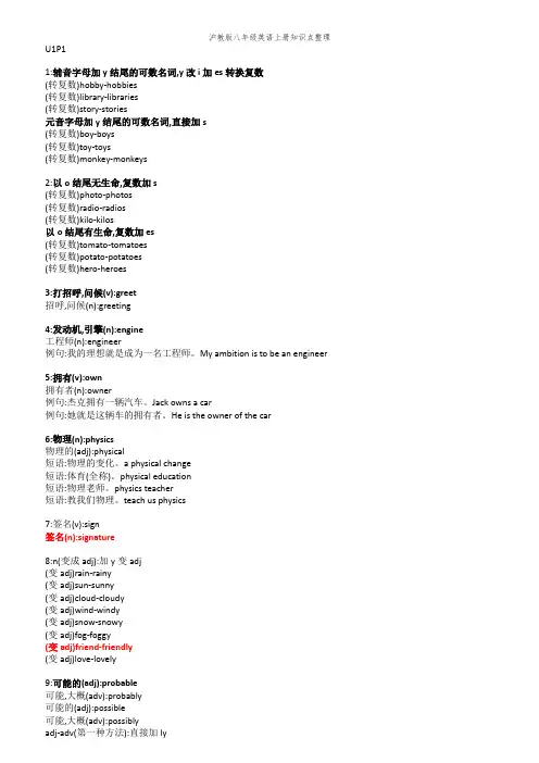 沪教版八年级英语上册知识点整理