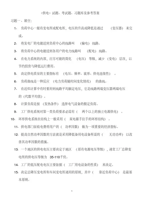 《工厂供电》试题考试题、习题库及答案