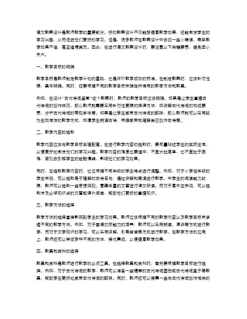 语文教案设计的关键要素以及如何避免因小失大