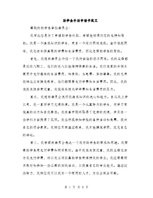 助学金补助申请书范文（四篇）