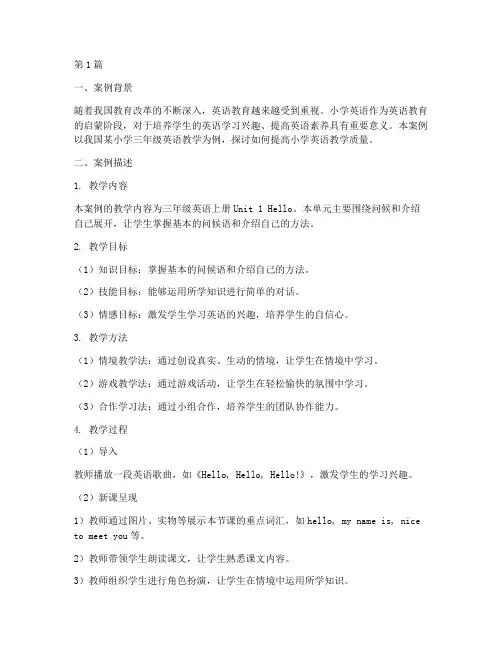 小学英语教育教学案例书(3篇)