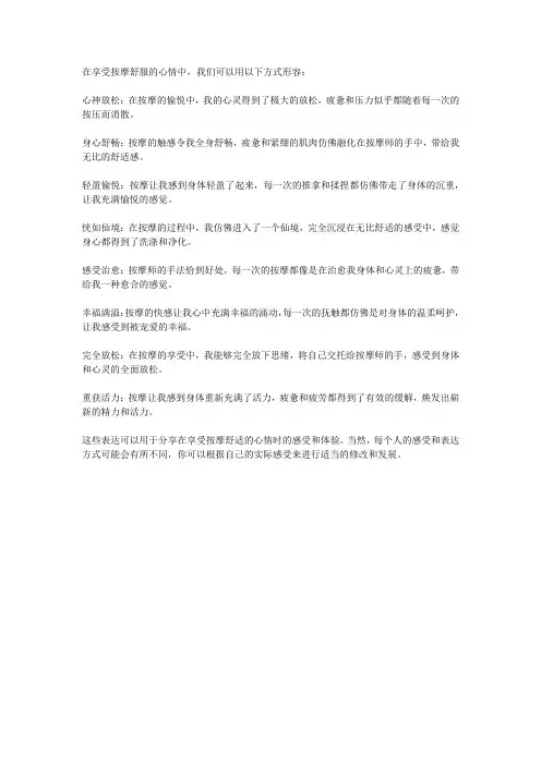 形容享受按摩舒服的心情说说