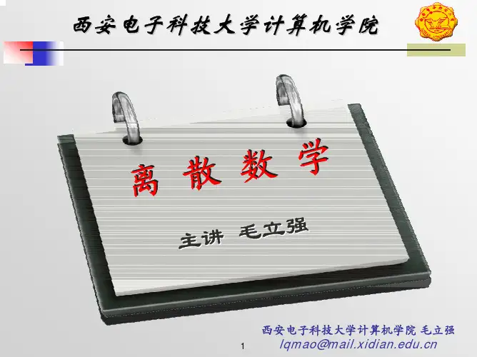西安电子科技大学考研复试科目-离散数学08图论c