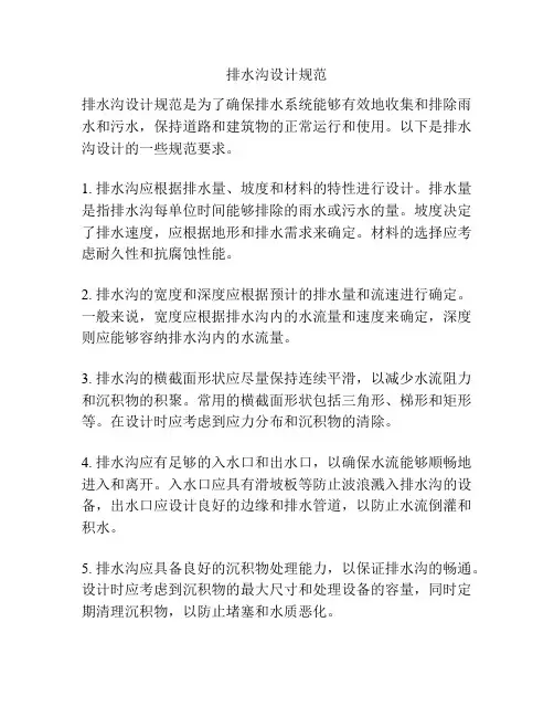 排水沟设计规范