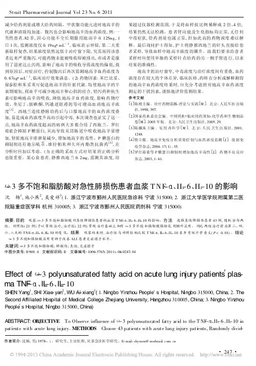 _3多不饱和脂肪酸对急性肺损伤患_省略_NF_IL_6_IL_10的影响_沈杨