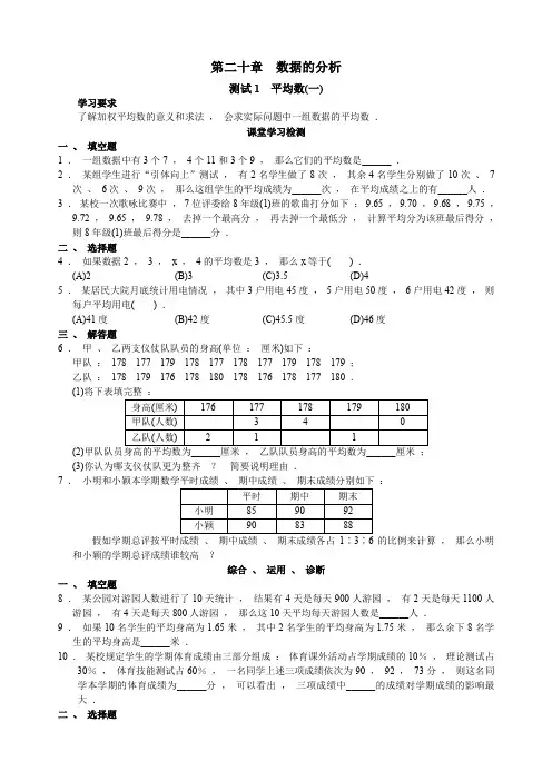 初级中学数学课堂学习检测-第20章-数据的分析