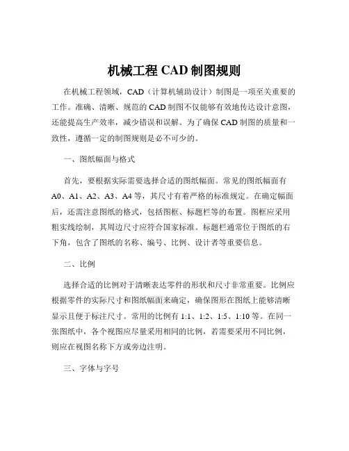机械工程CAD制图规则