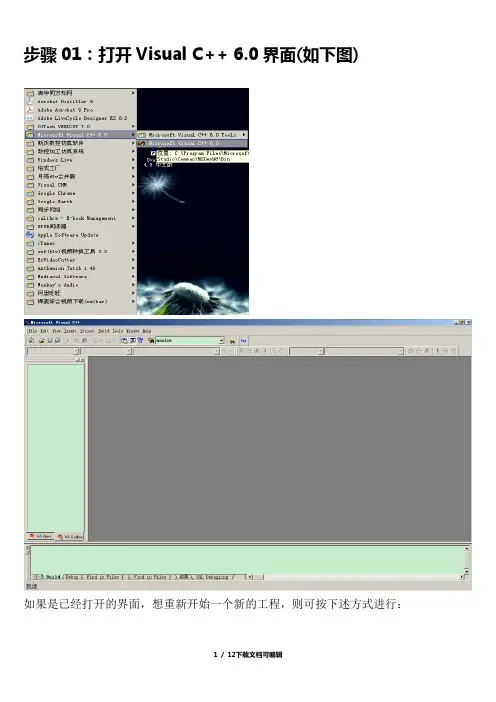 Visual C++ 6.0编写、调试和运行C程序流程