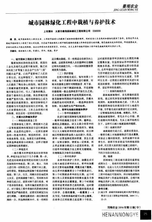 城市园林绿化工程中栽植与养护技术