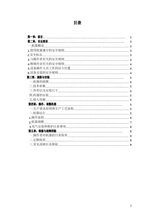 数控剪板机操作说明书
