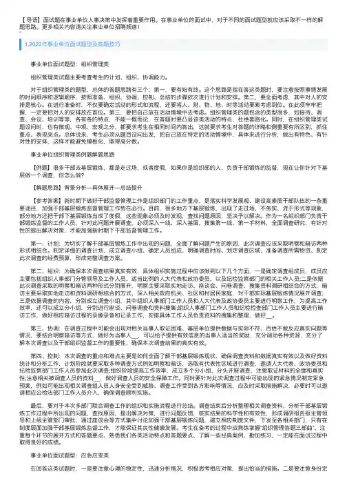 2022年事业单位面试题型及答题技巧