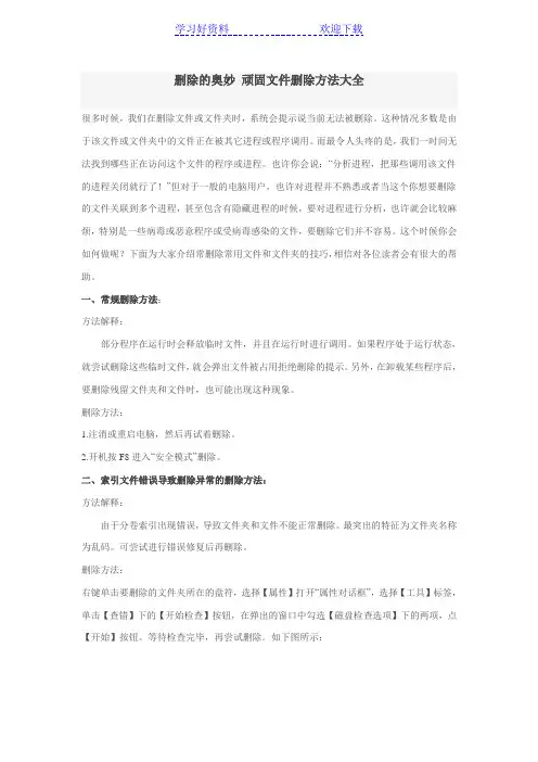 顽固文件删除方法大全