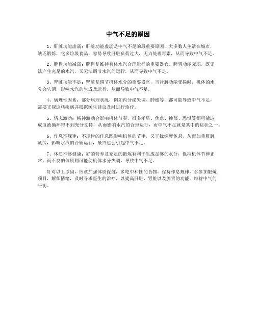中气不足的原因