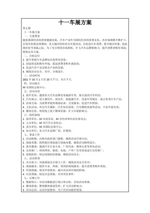 十一车展方案