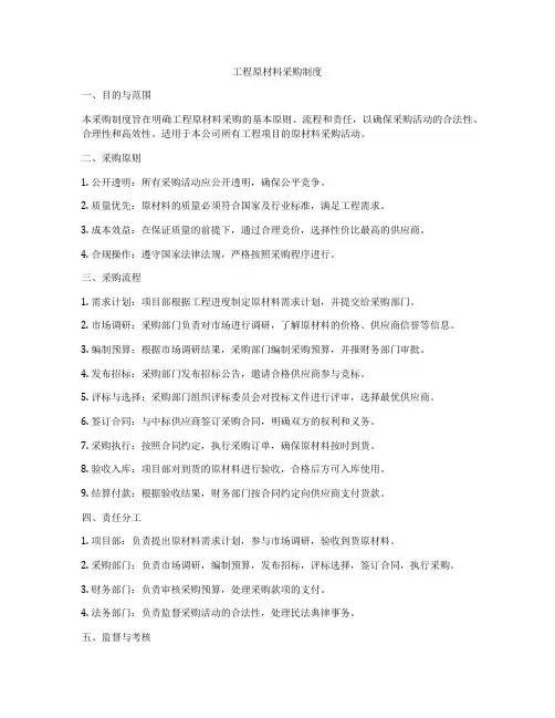 工程原材料采购制度