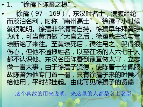 滕王阁序典故PPT课件图文