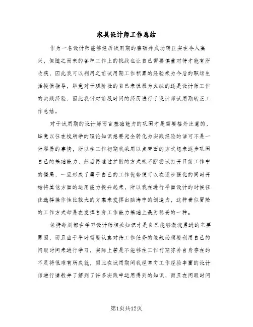 家具设计师工作总结(5篇)