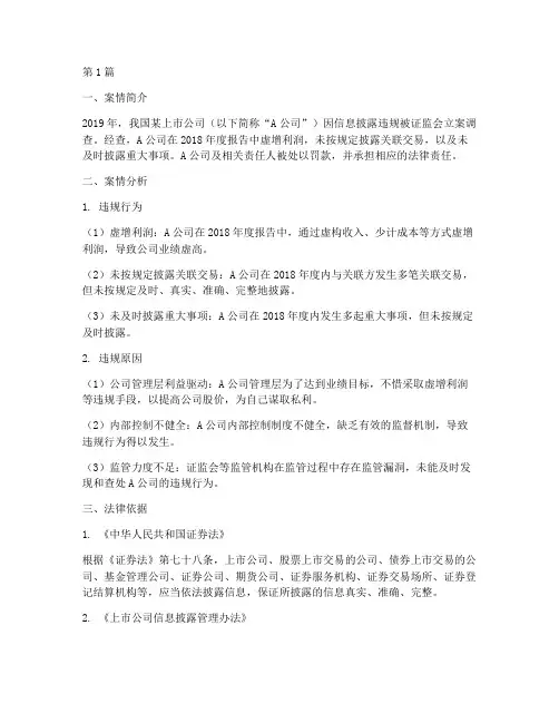 证券交易法律案例分析(3篇)