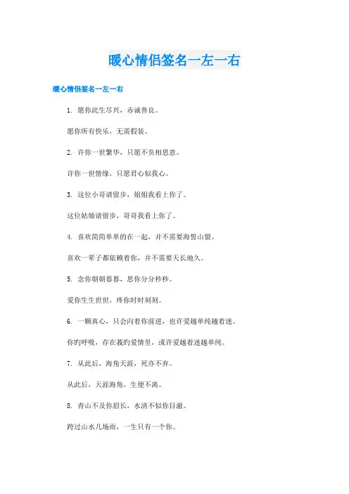 暖心情侣签名一左一右