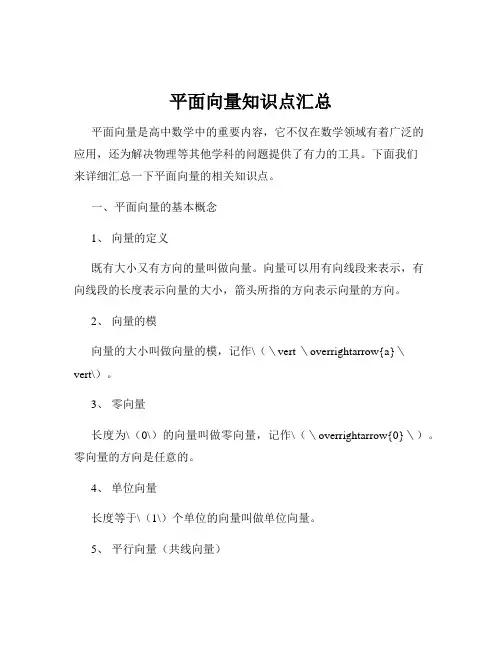 平面向量知识点汇总