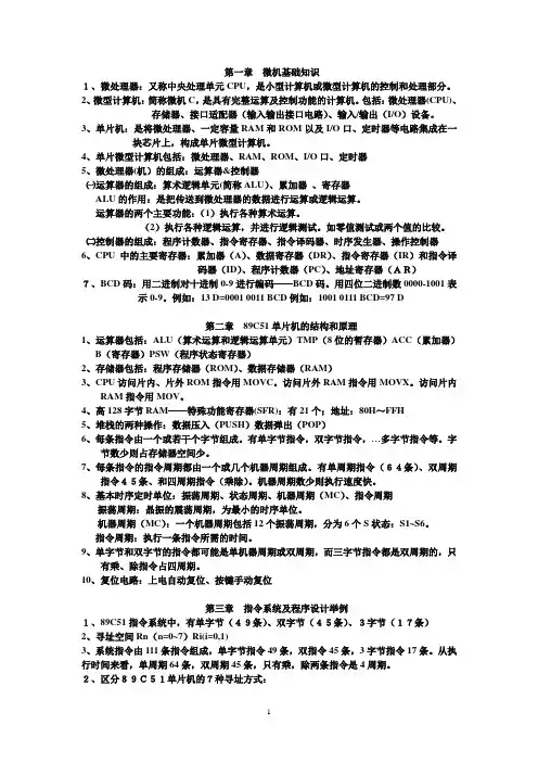 单片机原理及接口技术期末复习资料