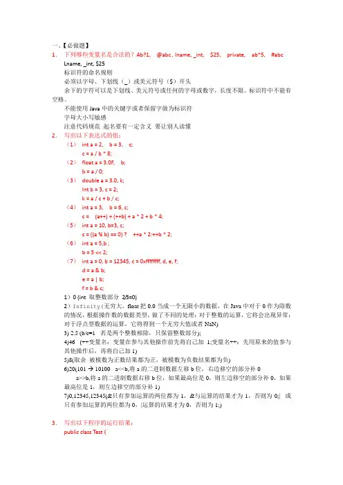 变量运算符和表达式_参考答案
