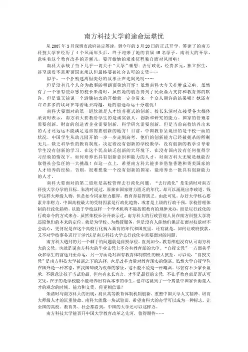 南方科技大学前途命运堪忧