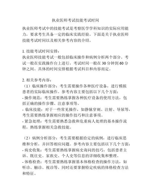 执业医师考试技能考试时间
