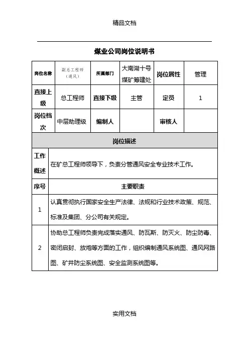 《岗位说明书范本》word版