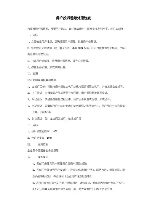 客户投诉抱怨处理制度