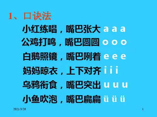 《拼音儿歌大全》PPT课件
