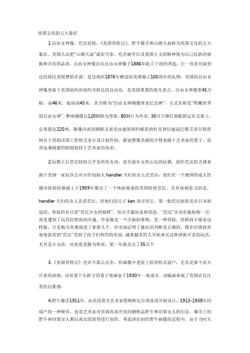 美国文化的五大象征