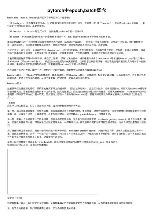 pytorch中epoch,batch概念