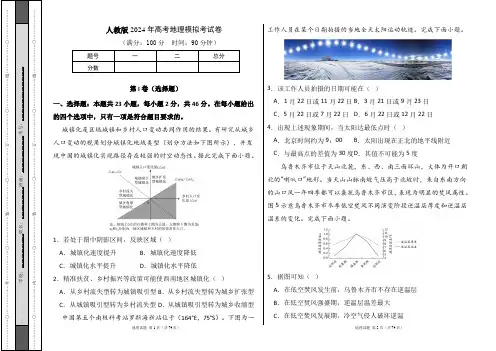 人教版2024年高考地理模拟考试卷及答案(含六套题)