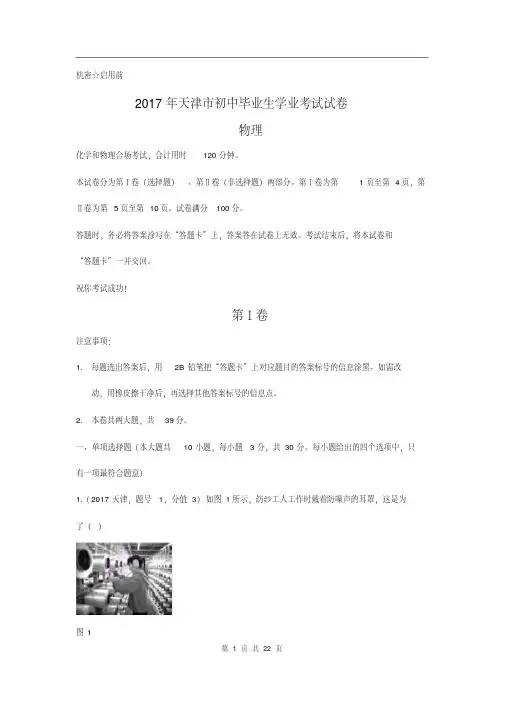 某中考天津市物理已解析已汇编